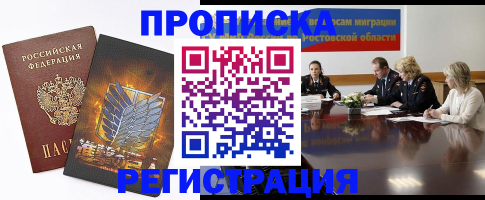 прописка паспорт в Истре