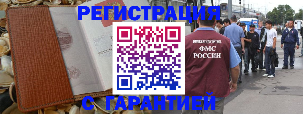 прописка для военкомата в Истре